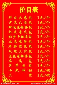 餐饮价目表/价格单