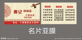 快餐名片