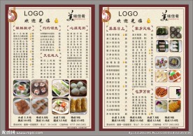 菜单 菜牌