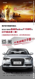 奥迪活动展架易拉宝