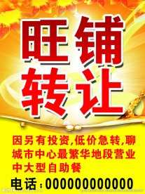 旺铺转让广告