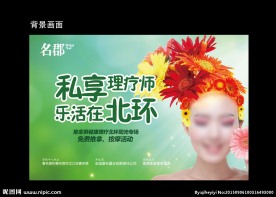 0906理疗活动