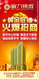 地产招商广告
