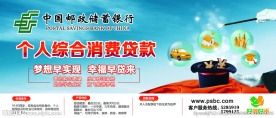 个人综合贷款