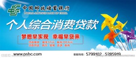 个人贷款广告