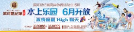 水上乐园广告