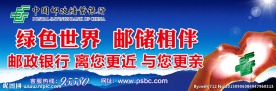 邮储形象宣传