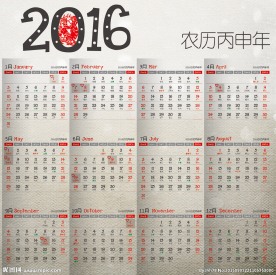 2016年日历