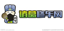 诸葛修车网