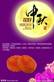 中秋情谊深浓