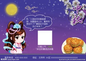 中秋节海报