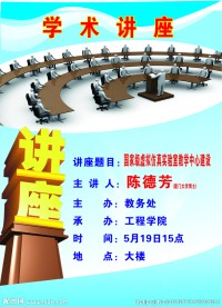 学术讲座海报