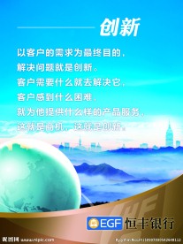 恒丰银行  企业文化