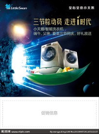 小天鹅洗衣机端午促销画面正稿