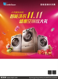 小天鹅洗衣机双11促销海报