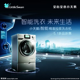 小天鹅i智能投放广告画面