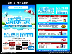 清凉一夏联盟活动