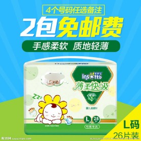 淘宝母婴尿不湿主图直通车模版