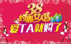 妇女节 海报