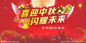 中秋节  晚会背景
