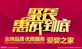 促销字体设计 惠战到底
