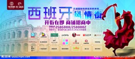 西班牙风情街
