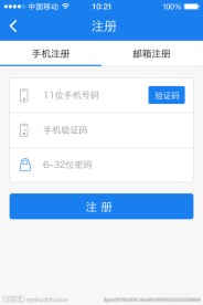 手机APP手机注册
