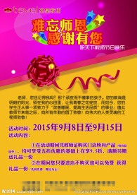 教师节优惠活动