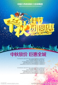 中秋