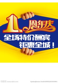 1周年