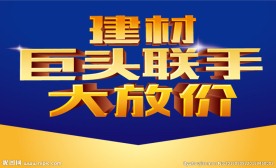巨头联手大放价