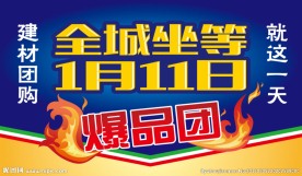 爆品团