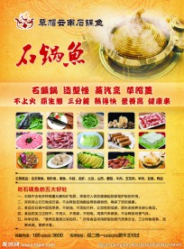 云南草帽石锅鱼