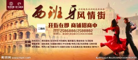 西班牙风情街