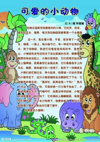 可爱的小动物
