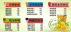 奶茶价目表