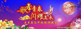 歌舞晚会