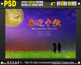 喜迎中秋