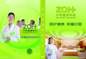 体检中心光盘盘面