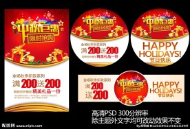 中秋促销广告 限时抢购
