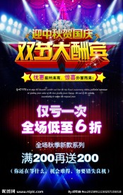 中秋节 国庆节 促销 打折