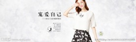 淘宝女装海报