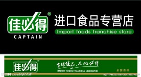 佳必得
