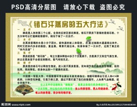 锗石汗蒸