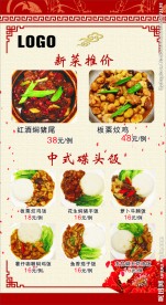 新菜推介