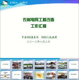 工作汇报模版