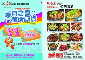 烤鱼海报
