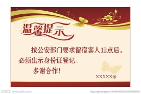 温馨提示