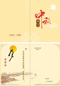 贺卡   中秋