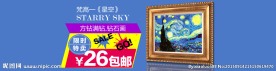 天猫限时特卖海报